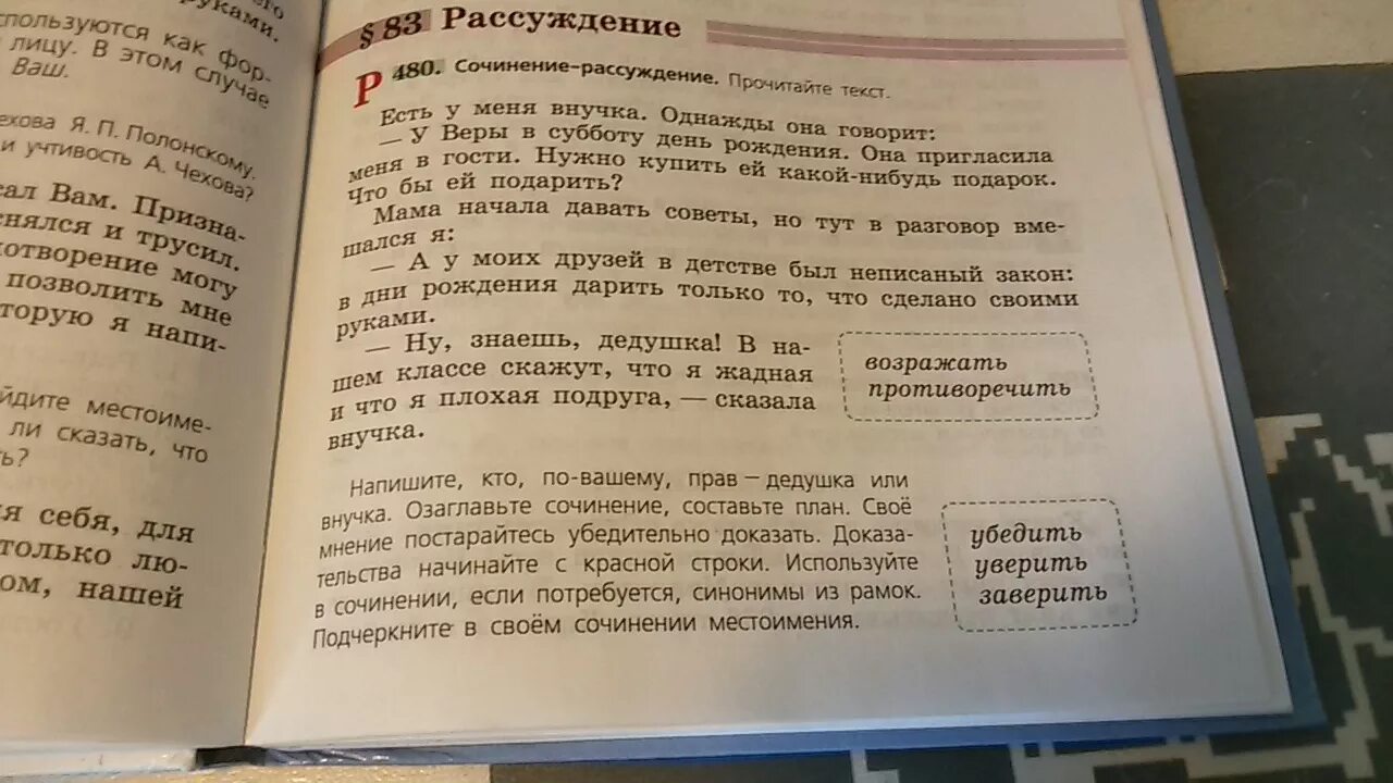 Сочинение рассуждение шестой класс. Сочинение 480. Сочинение рассуждение на тему кто прав дедушка или. Сочинение кто прав дедушка или внучка. Сочинение рассуждение дедушка и внучка 6 класс.