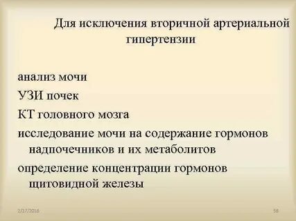 Гипертония вопросы