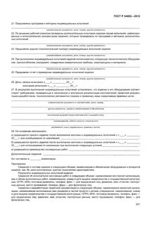 Акт рабочей комиссии после индивидуальных испытаний