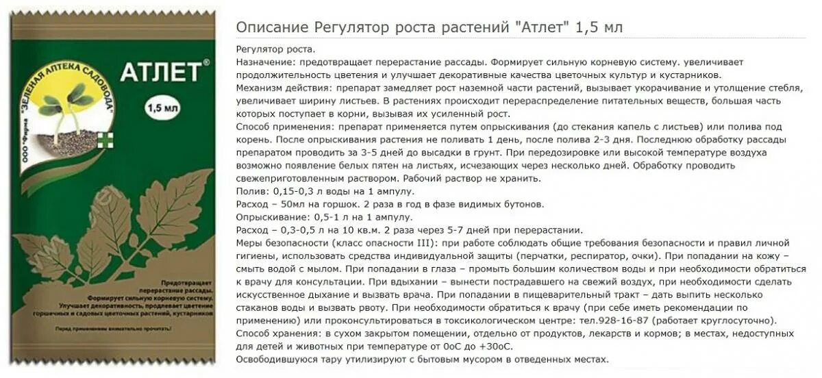Рост инструкция. Атлет стимулятор роста растений. удобрение атлет для рассады томатов. атлет препарат для рассады. препарат атлет для рассады инструкция.