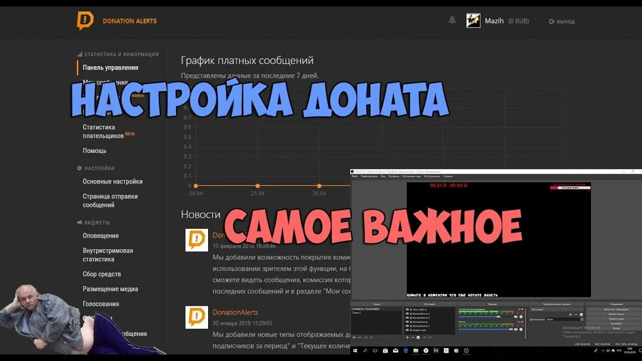 Как настроить донат на стриме. Донаты на стрим. Донат Алерт. Донат Твич. Настройка доната.