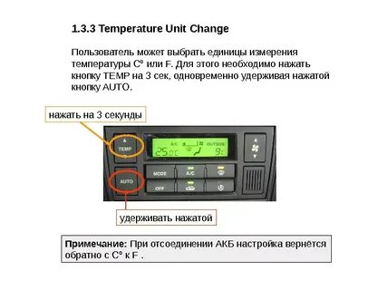 Настройка климат контроля