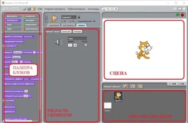 Включи скретч троллит. Среда программирования Scratch 2.0. Скретч программа для программирования. Скретч программирование Интерфейс. Окно программы скретч.