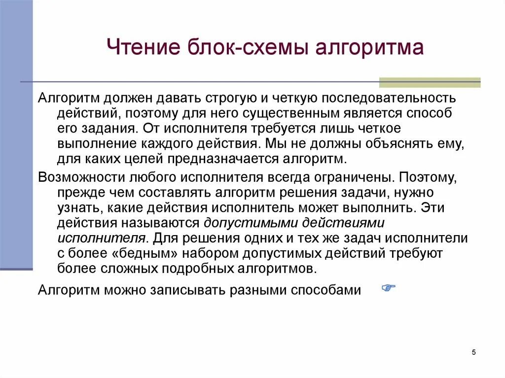 Чтение БЛОКАМИ. От любого исполнителя требуется. От любого исполнителя не требуется.