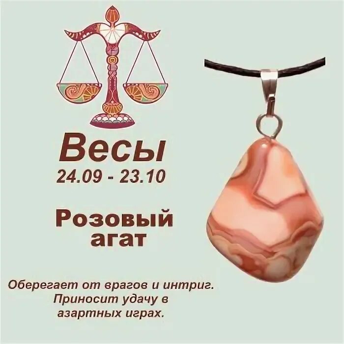 амулет весы. мощные камни обереги для весов. весы камень оберег. камни для знаков зодиака весы. камень весы женщины.