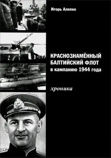 Компания 1944 года