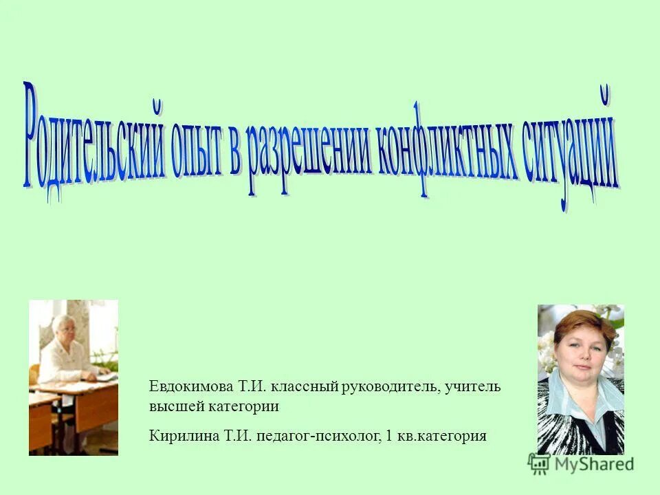 Преподаватель высшей категории. Учитель классный руководитель. учитель высшей категории. презентация педагога-психолога на 1 категорию. психолог 1 категории что это.