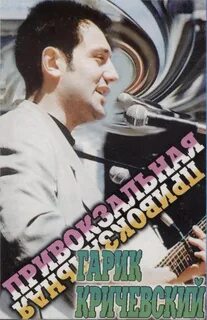 Кричевский привокзальная