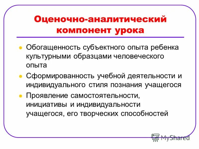 Аналитический компонент деятельности. Функциональный компонент. Критерии эффективности воспитательной системы класса. Аналитический компонент деятельности. Фотоаппараты используемые в экспертной деятельности.