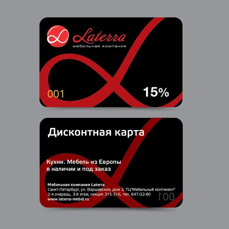 Дисконтные карты android. Дисконтные карты android