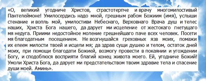 Об исцелении св пантелеймону. Молитва о здоровье Пантелеймону целителю. Молитва Пантелеймону целителю о здравии. Молитва святому Пантелеймону об исцелении.