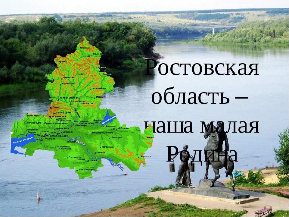 Родной край ростов на дону