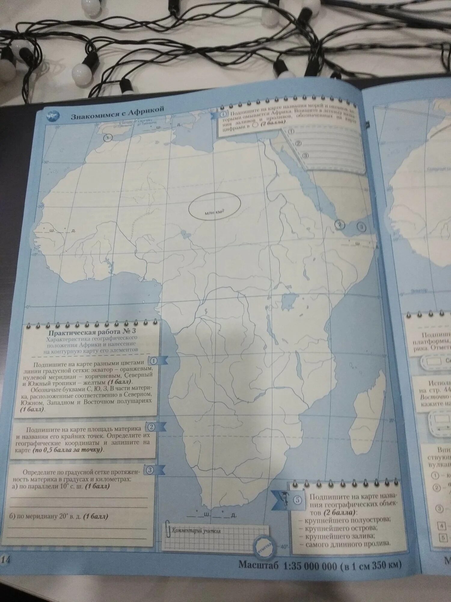 Карта азии контурная карта 11 класс. Рабочие листы по географии. Тетрадь по географии 7 класс е. Контурная карта география. Тест по географии 7 класс.