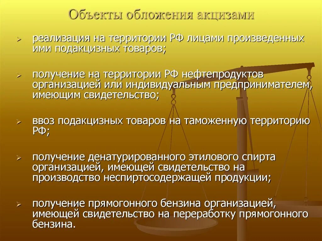 Кто платит акцизный налог. Акцизы объект налогообложения. Обьекты облажкния акциз. Объектом обложения акцизами является. Объект налогообложения акцищ.