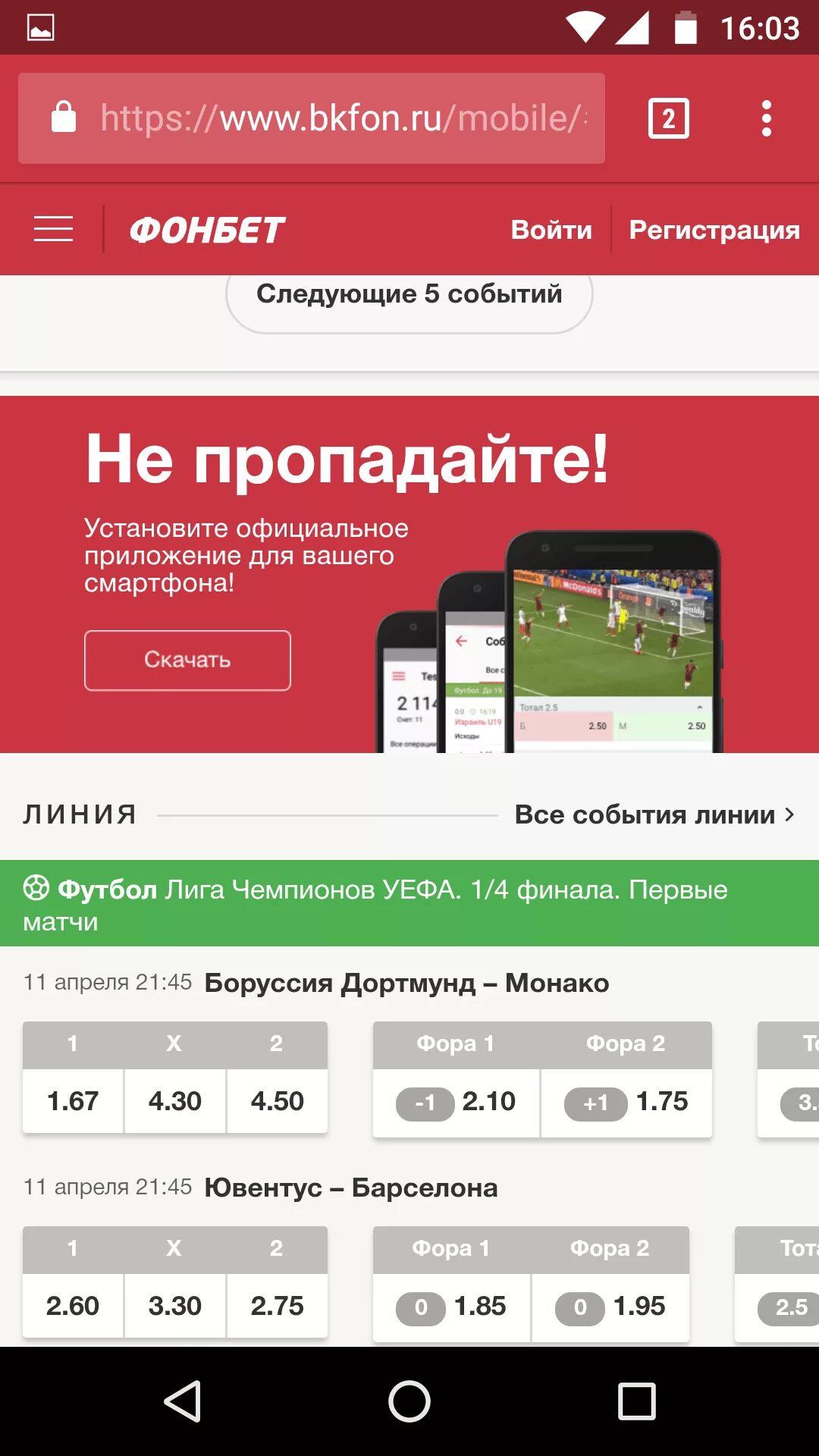Мобильная версия приложения фонбет. Фонбет. Fonbet букмекерская контора. Fonbet приложение. БК Фонбет приложение.