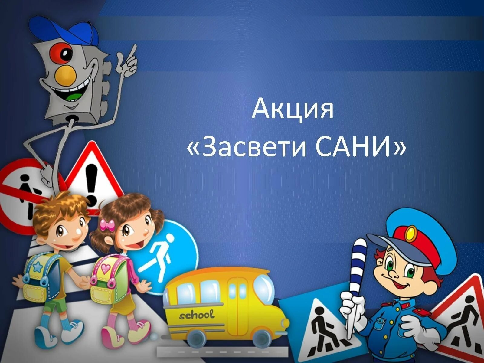 Классный час игровая программа