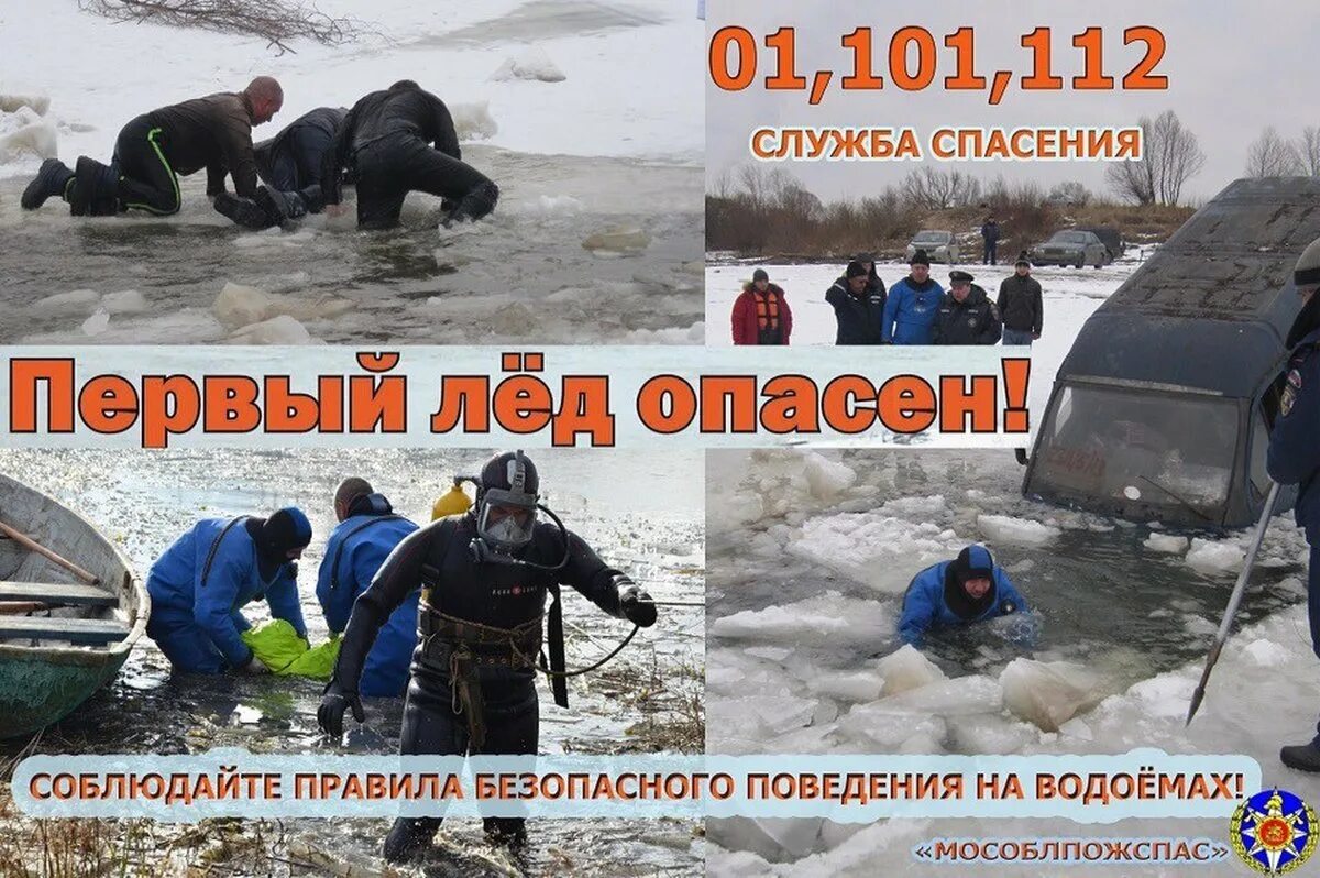 Безопасный водоем весной