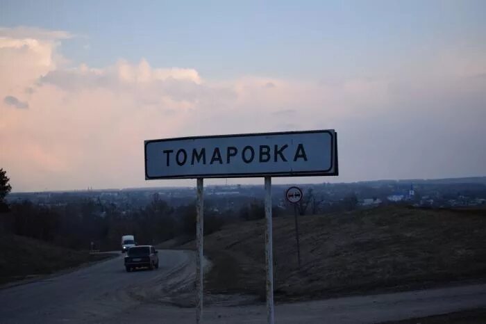 Поселок городского типа томаровка
