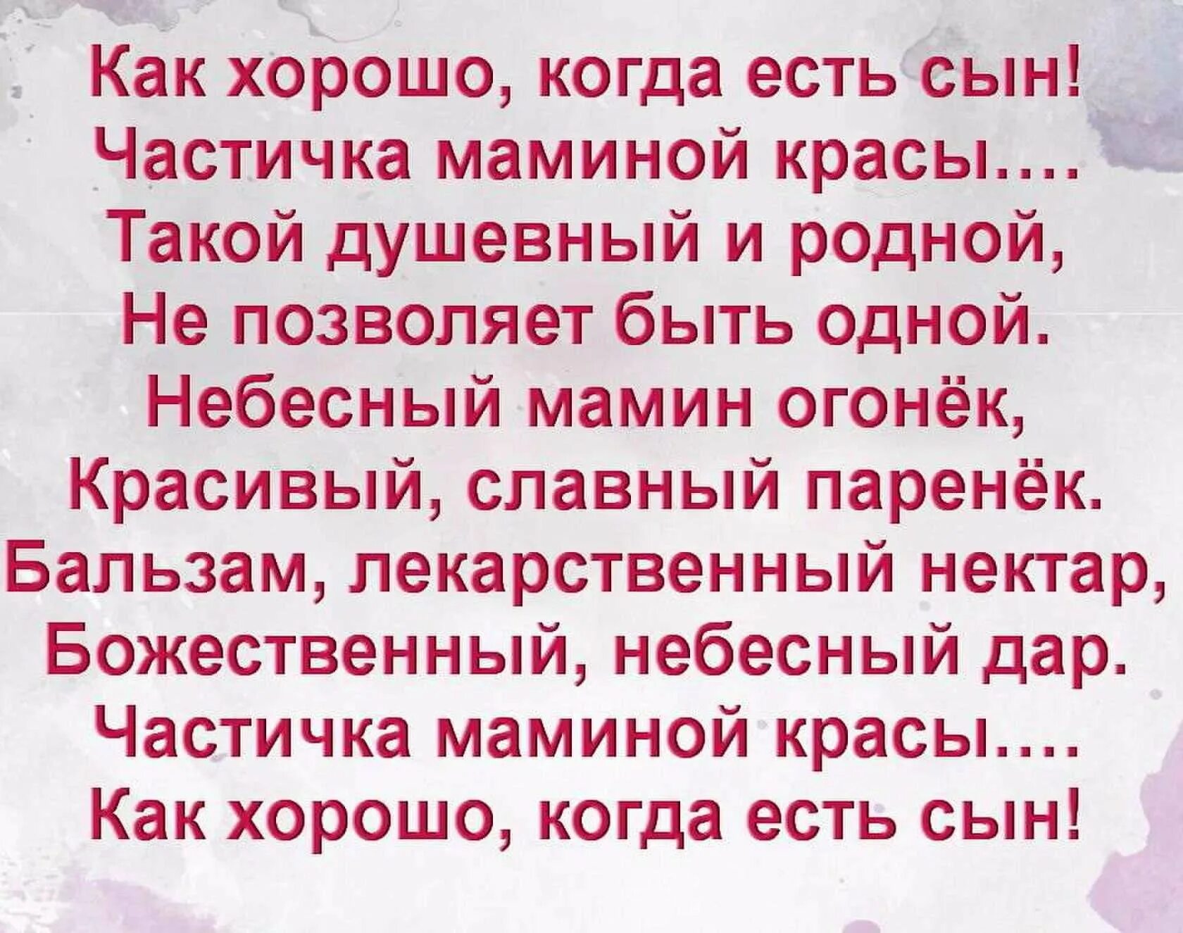 Душевные стихи сыну от мамы. Стих про сына. Как хорошо когда есть сын. Стихотворение о сынкэе. Стихи про сына красивые.