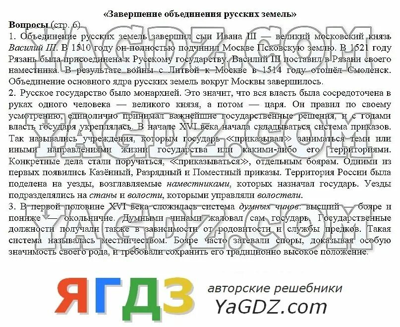 История россии 7 класс параграф 16 пчелов. Гдз по истории 7 класс Пчелов и Лукин. История России 6 класс учебник Пчелов. Учебник по истории России 6 класс Пчелов. Гдз по истории стр 7 класс Пчелов.