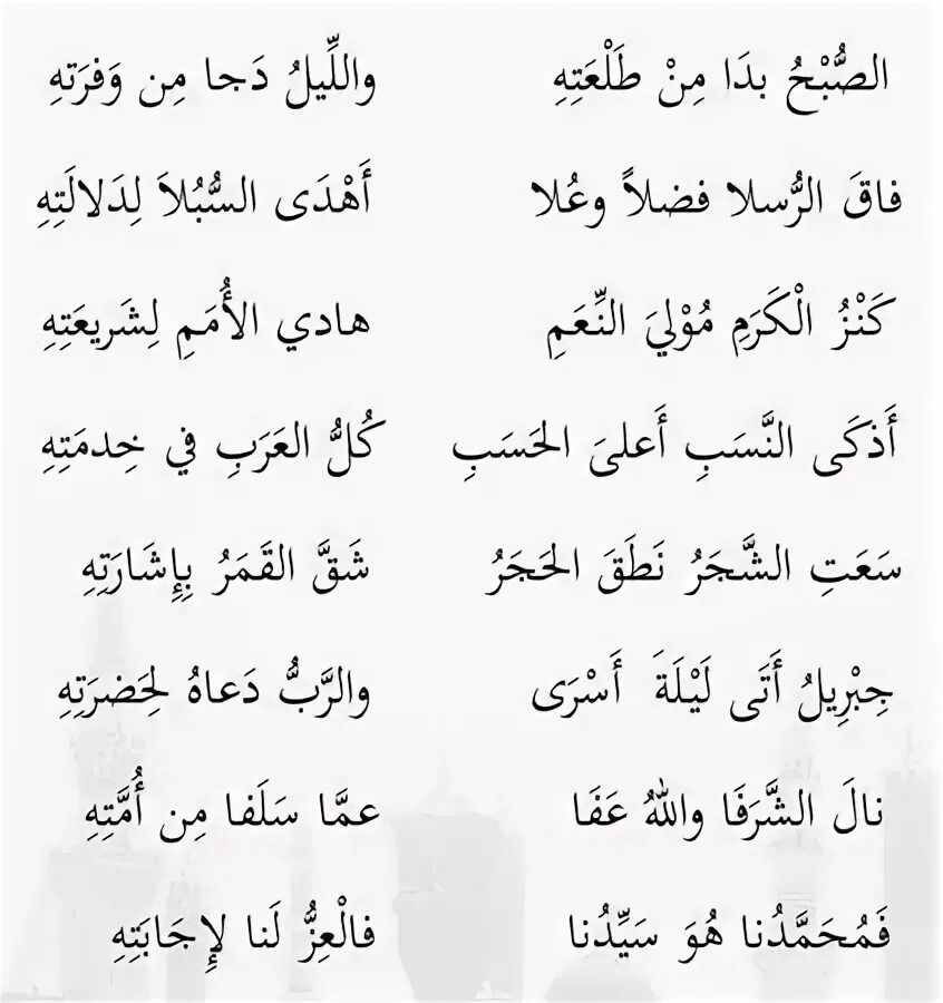 Аварские нашиды мавлид. Мавлид на арабском языке. Текст нашида на арабском языке. Ассубху Бада на арабском. Ассубху Бада текст на арабском.