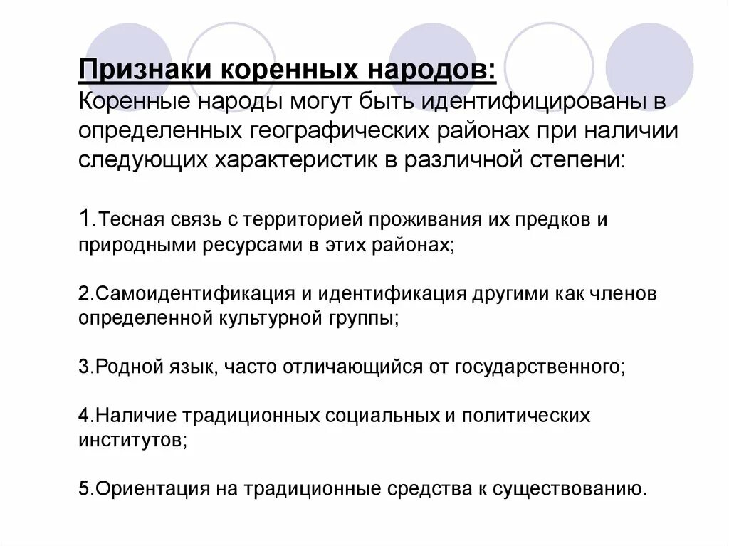 Главные признаки народа. Признаки коренных народов. Признаки малочисленных народов. Признаки коренных малочисленных народов. Признаки народа.