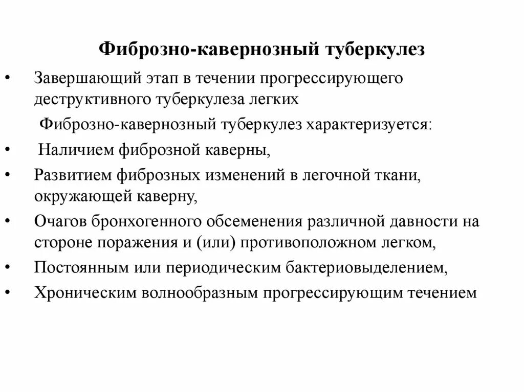 Деструктивные формы туберкулеза. Деструктивный туберкулез лечение. Деструктивный туберкулез лечение. Суперинфекция при туберкулезе это. Хронические деструктивные формы туберкулеза.