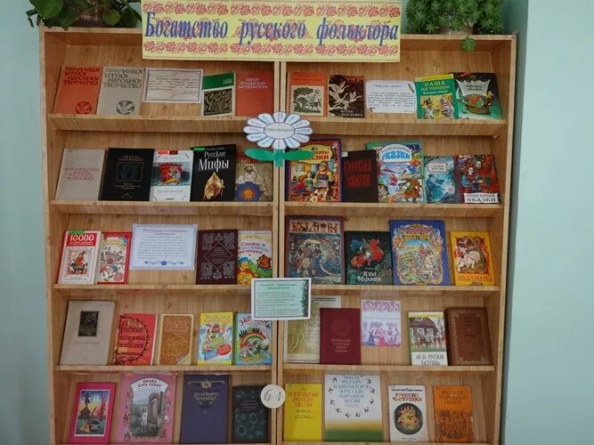 Время название выставки. Фольклор книжная выставка. тематическая выставка. название книжной выставки. украшения для книжной выставки.