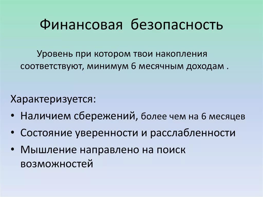 Финансовый правит проект. Финансовая безопасность. Правила личной финансовой безопасности. Финансовая стабильность. Урок финансовой безопасности.