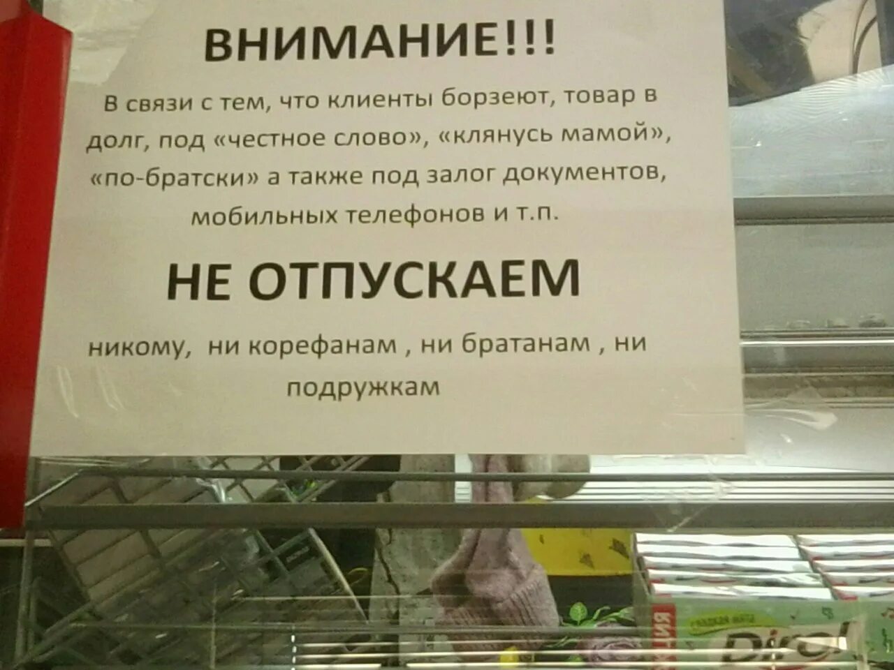 Объявление в магазине. Уважаемые покупатели. Прикольные объявления в магазинах. Объявления в магазине для покупателей. Забыл купленное в магазине