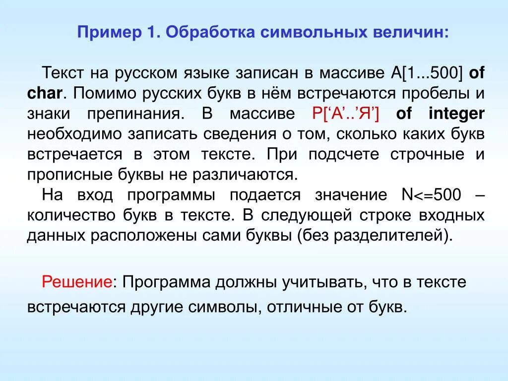 Примеры текстовых данных. Символьная величина пример. Примеры текстовой символьной величины. Примеры чисел символьные величины. Символьные величины, приведите пример символьных величин.