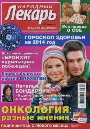 Лекарь программа. Lekar журнал. лекарь журнал. домашний лекарь журнал мир новостей. народный лекарь журнал официальный сайт.