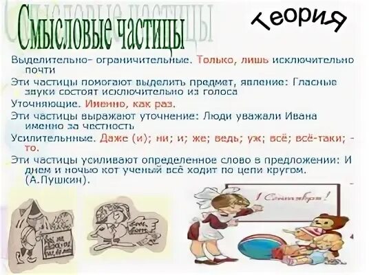 Составить предложения с смысловыми частицами. Составить предложения с смысловыми частицами