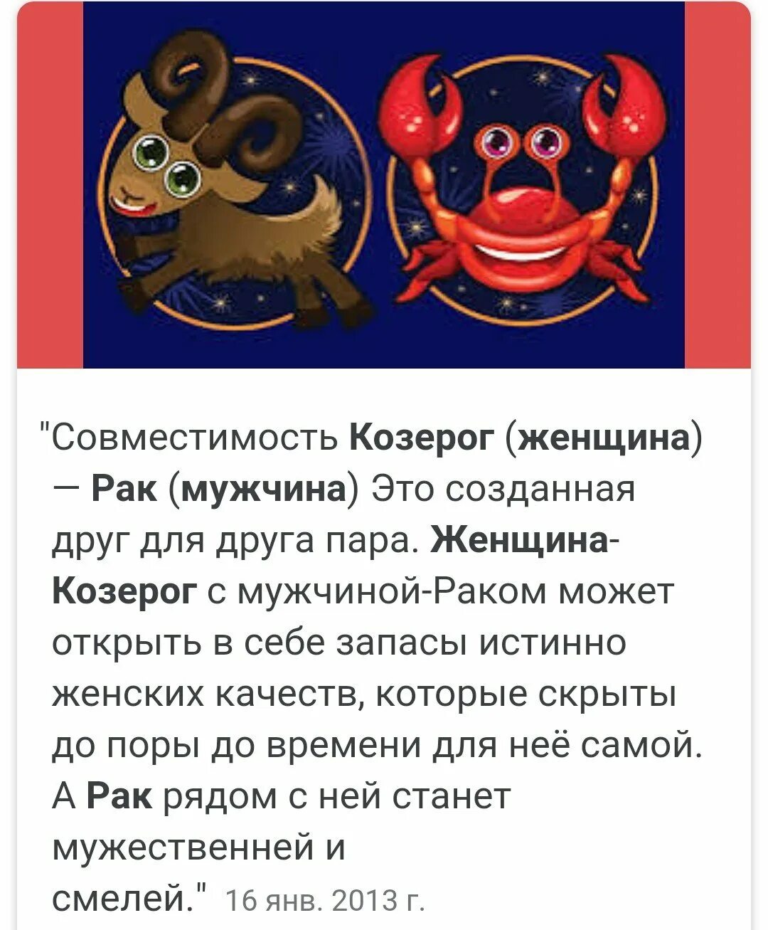 Он козерог она рыбы. Козерог и козерог совместимость. козерог мужчина совместимость. козерог мужчина совместимость с женщиной. рак-козерог совместимость знаков.