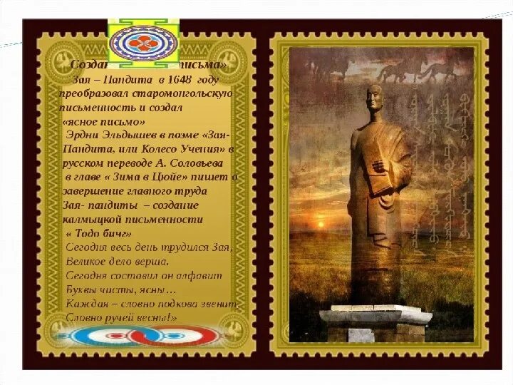 Тодо бичиг зая пандита. Зая пандита биография. Зая пандита биография. Зая пандита письменность. Зая пандита.