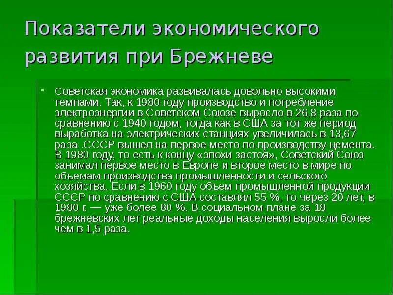 И. Внешняя политика брежнева с 1964. Социально экономическое развитие брежнева. Период правления брежнева застой внутренняя политика. Развитие ссср при брежневе таблица.