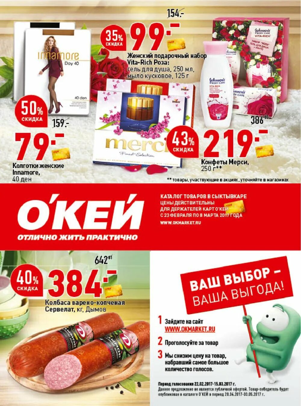 Окей гипермаркет. Окей магазин. Окей интернет магазин. Каталог. Окей магазин.