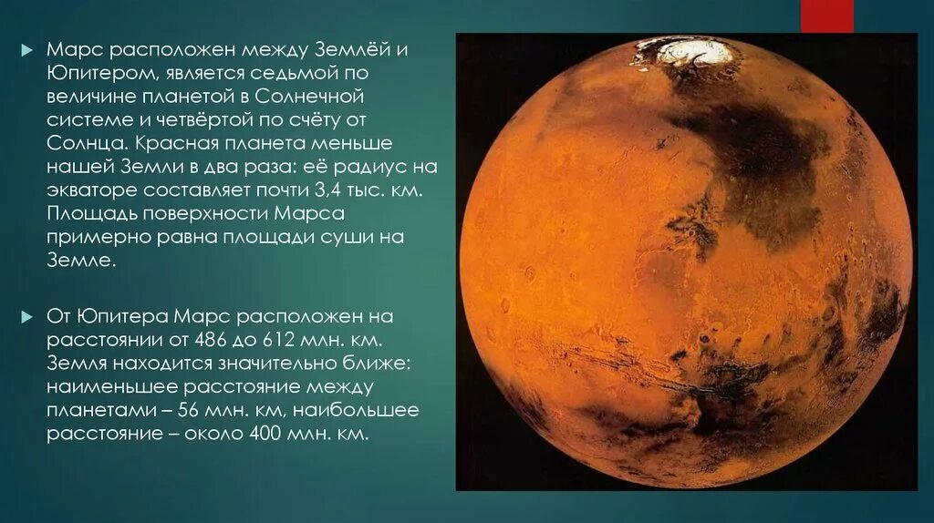 Астрономия марса. Марс краткая характеристика планеты. параметры планеты марс. основные характеристики марса. основные характеристики планеты марс.