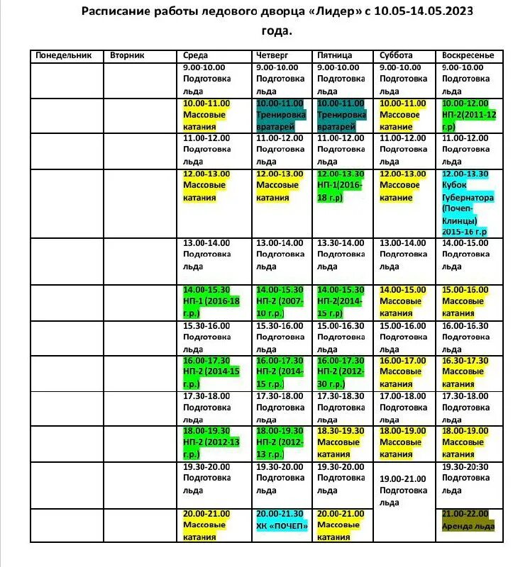 Фок чемпион расписание. Фок чемпион сингапай. Фок чемпион расписание. Sabsa ( sherwood applied business security architecture ). Enterprise architect matrix.