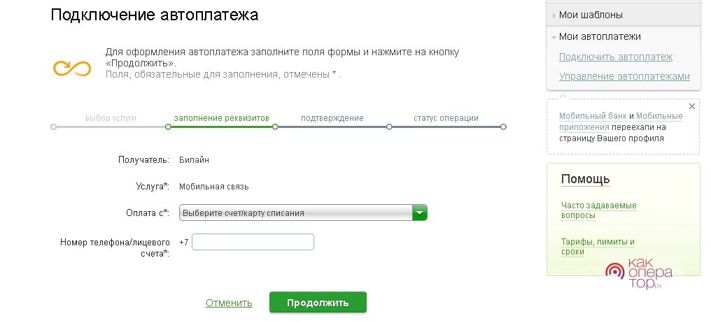 Втб автоплатеж на телефон. Автоплатёж Билайн подключить. Yota как отключить Автоплатеж с карты. Автоплатеж ета подключить. Скрипт для подключения автоплатежа.