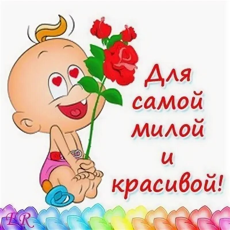 Стихи очаровательной девушке. Открытка красивой девушке комплимент. Медалька за самую красивую улыбку. Милой и очаровательной. Самой умной красивой милой.