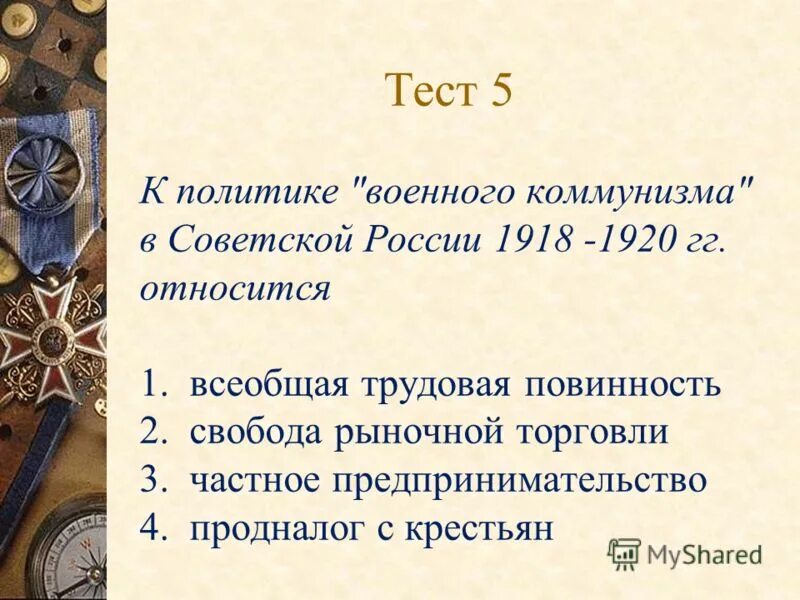 Тест 26 великая французская революция от монархии. Тест страницы всемирной истории. Тестовые задания по истории. Тест по датам всеобщей истории. Задания по истории 5 класс.