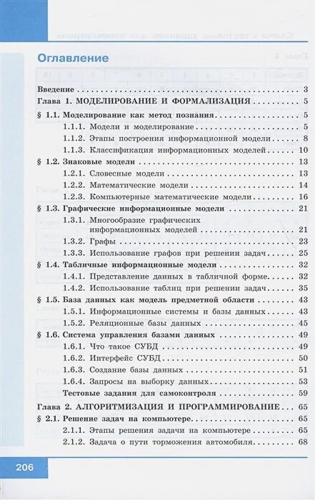 Бином информатика 9. Босова Информатика 8 класс учебник оглавление. Информатика 9 класс босова учебник оглавление. Информатика 8 класс содержание учебника. Учебник по информатике 8 класс босова оглавление.