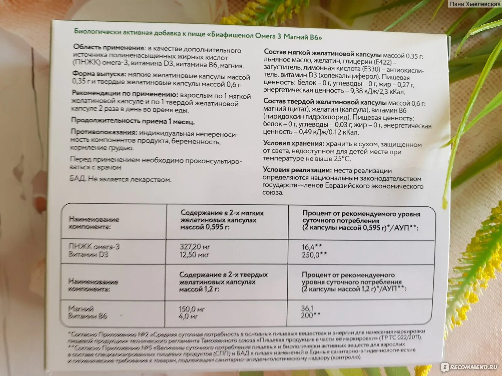 Магний Омега 3. Омега-3 и магний в6 совместимость. Биафишенол Омега 3 магний в6 капсулы. Омегу и магний можно принимать вместе