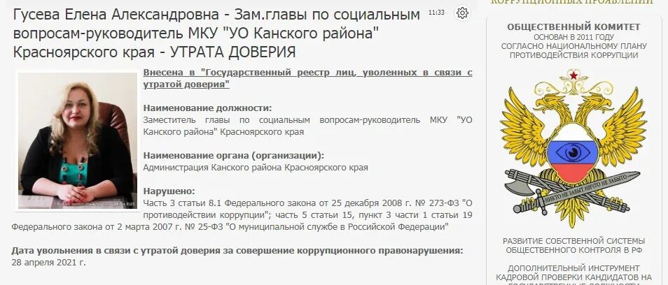 Заместитель гусева. Зам главы Канского района.