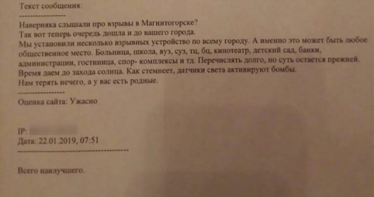 Письмо с угрозой. Письма с угрозами в школах. Письмо с угрозами пример. Письмо которое приходило в школы об угрозе. Угрожают в письме