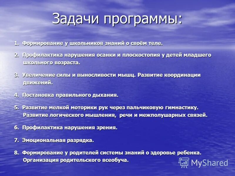 Задачи развития ребенка. Задачи формирования личности. Образовательная программа кроха. Этапов проектирования здоровьесберегающих технологий. Задачи программы 1 развитие.