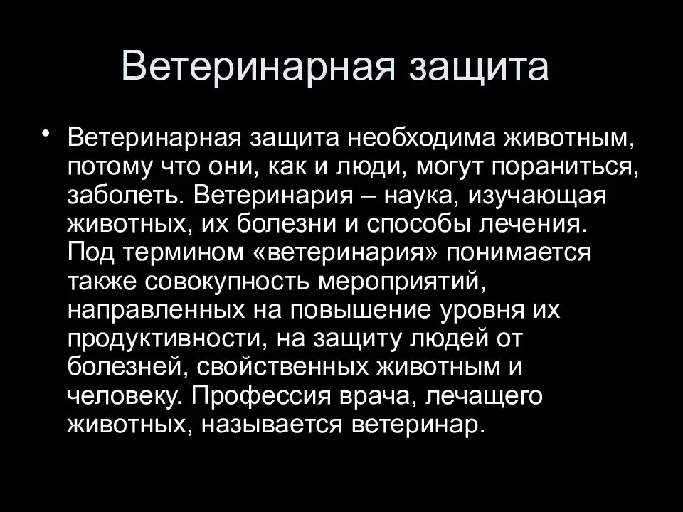 Именем какой королевы назван защитный ветеринарный