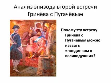 Почему пугачев гриневу