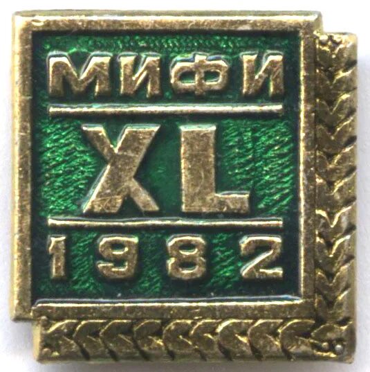 хоме мифи. московский исследовательский ядерный университет нео мифи. хоме мифи. хоум мифи. мифи здание.